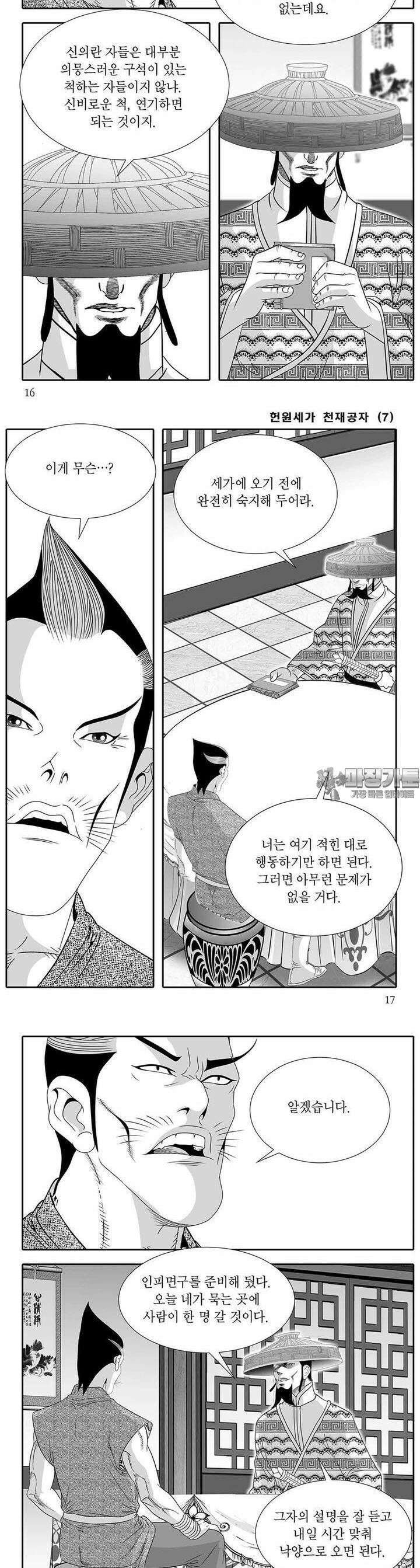 헌원세가 천재공자 7권 5