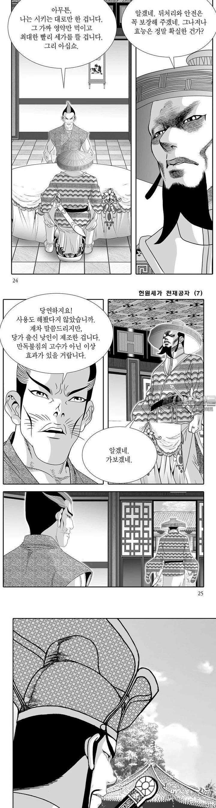 헌원세가 천재공자 7권 8