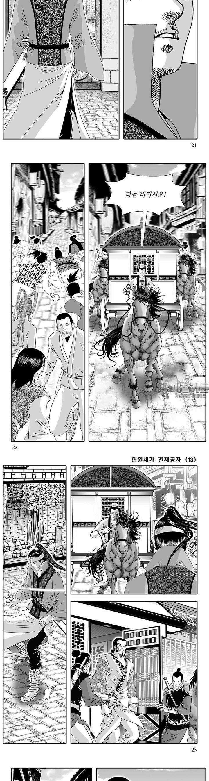 헌원세가 천재공자 13권 7