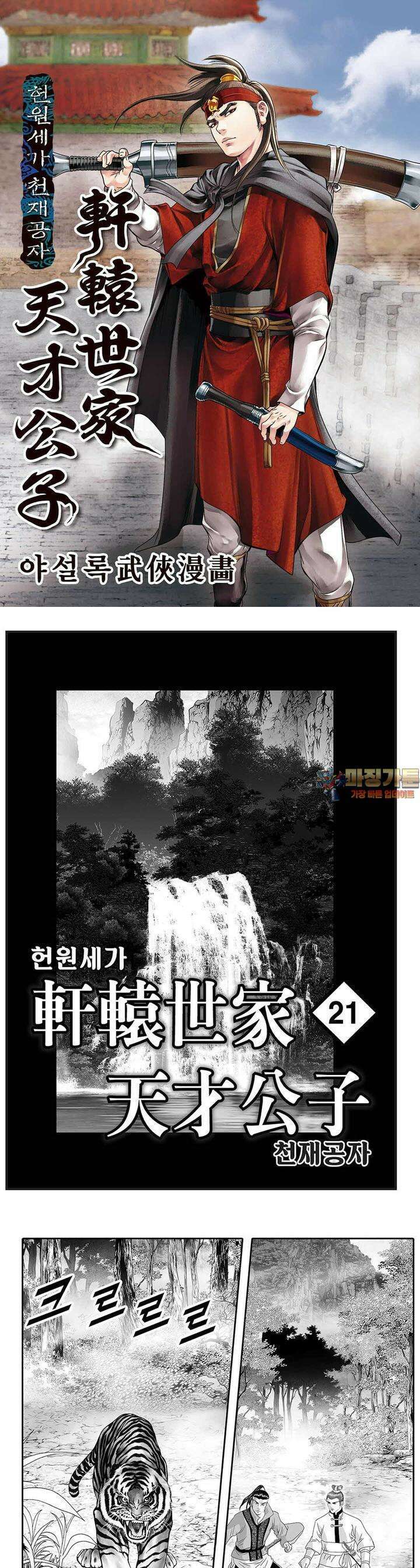 헌원세가 천재공자 21권 1