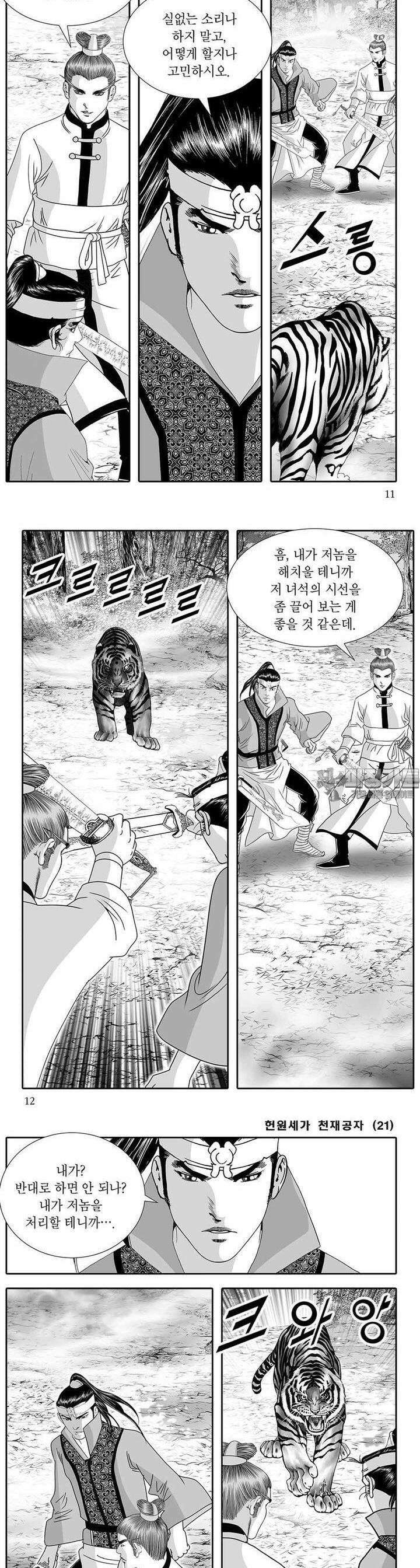 헌원세가 천재공자 21권 3