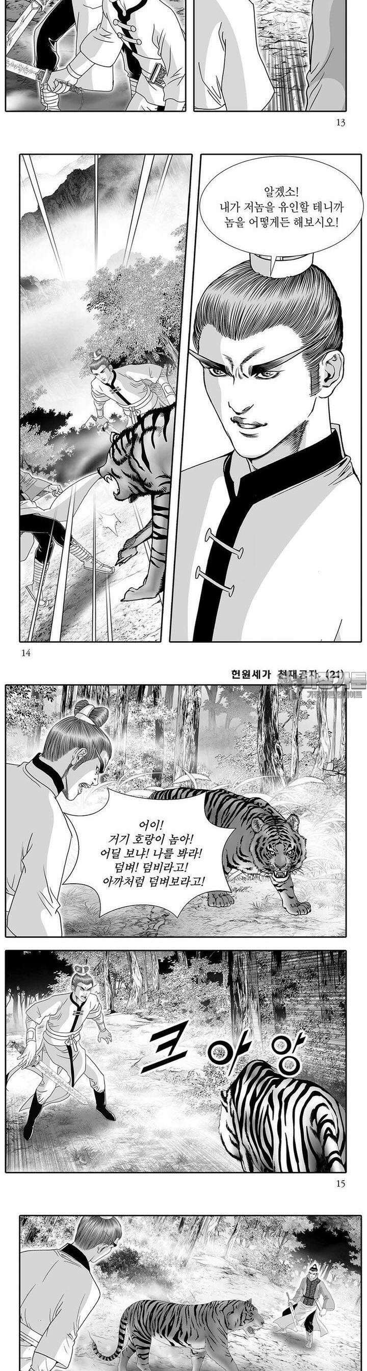 헌원세가 천재공자 21권 4