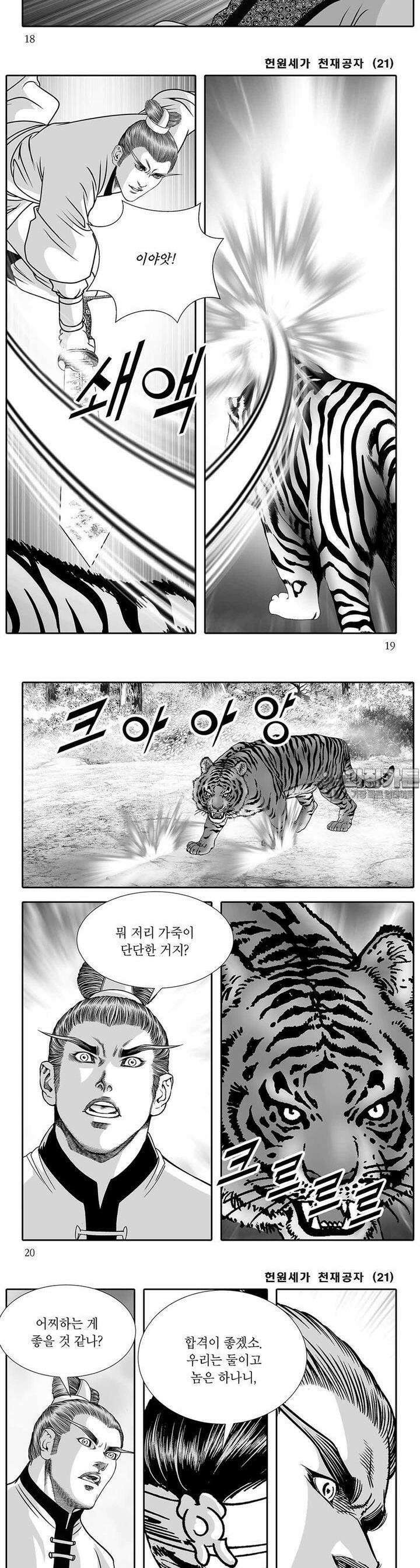 헌원세가 천재공자 21권 6
