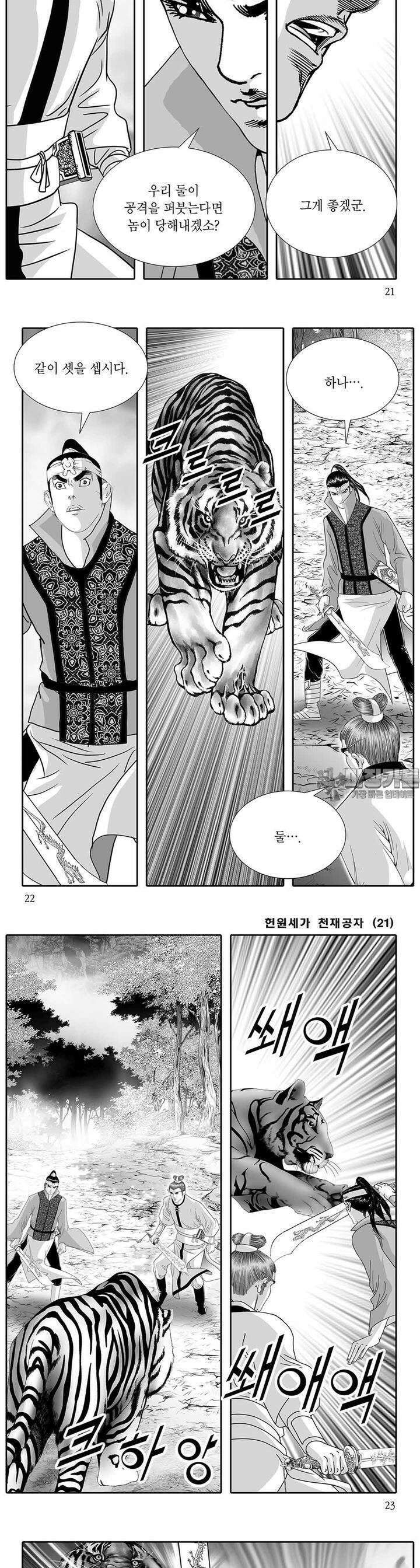 헌원세가 천재공자 21권 7