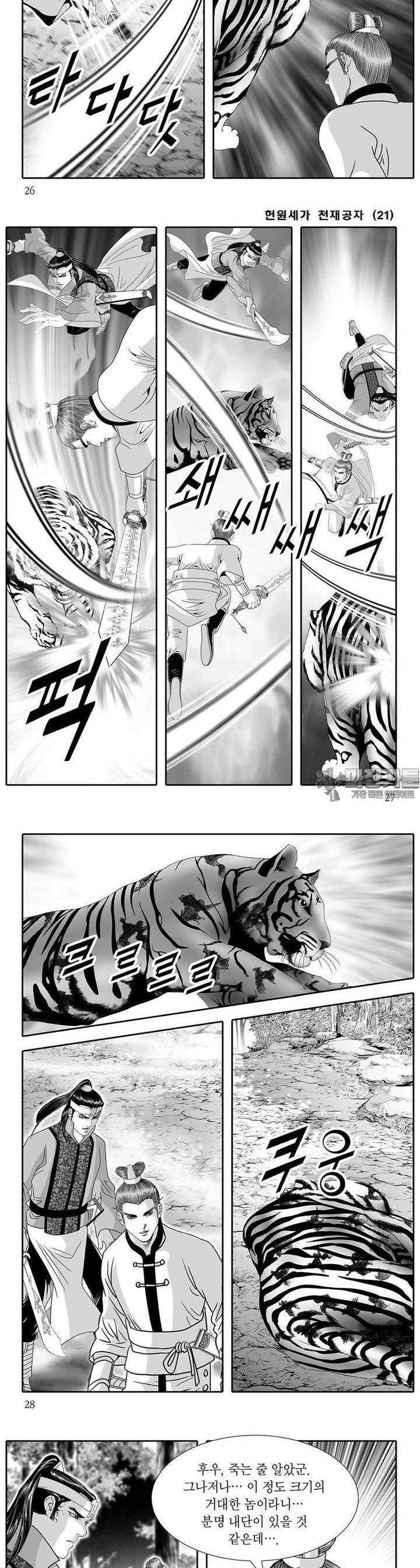 헌원세가 천재공자 21권 9
