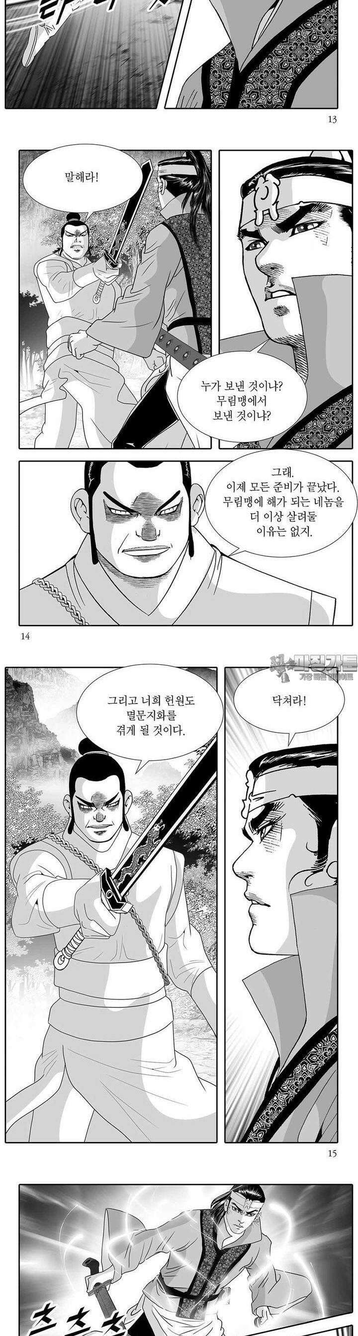 헌원세가 천재공자 31권 4