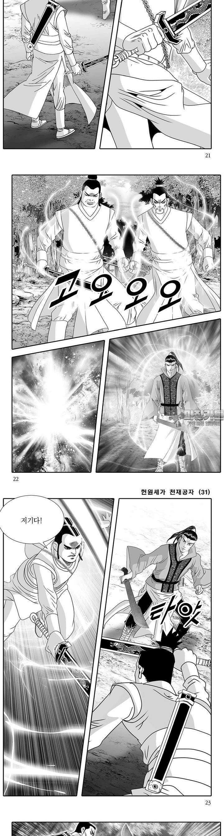헌원세가 천재공자 31권 7