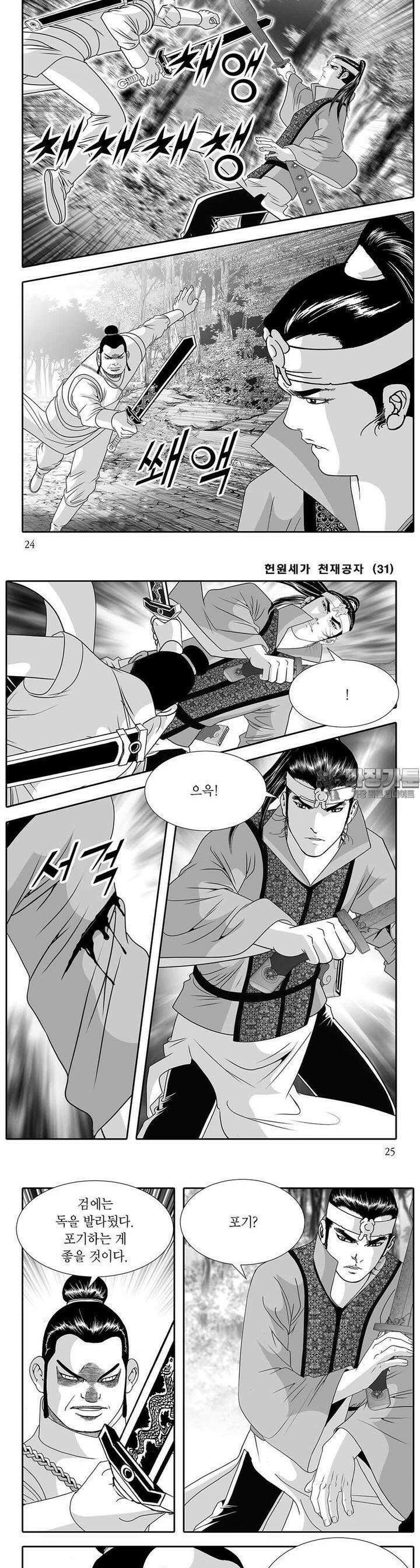 헌원세가 천재공자 31권 8