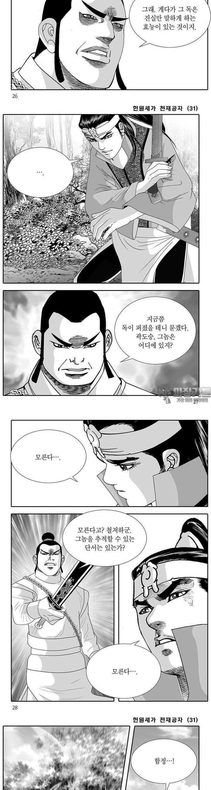 헌원세가 천재공자 31권 9