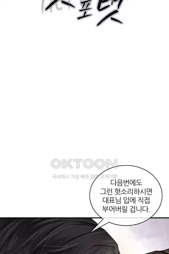 팃포탯 3화 2