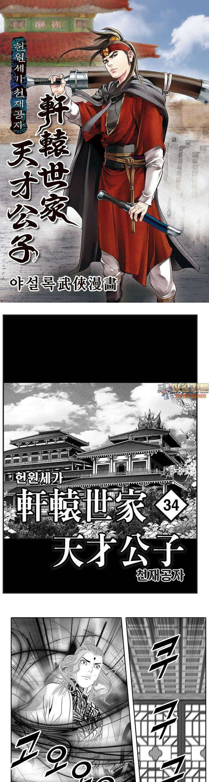 헌원세가 천재공자 34권 1