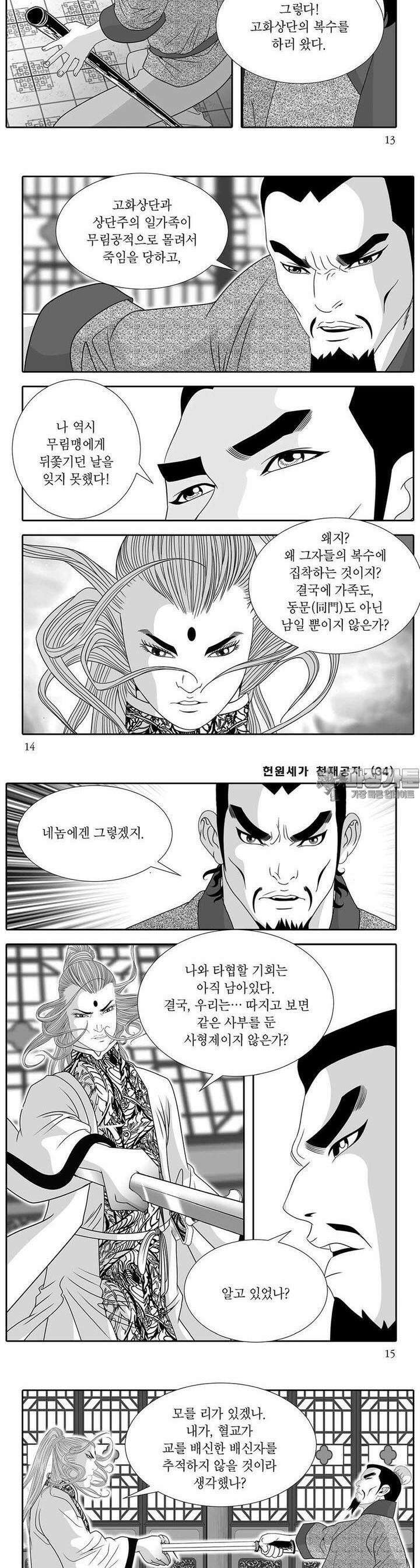 헌원세가 천재공자 34권 4