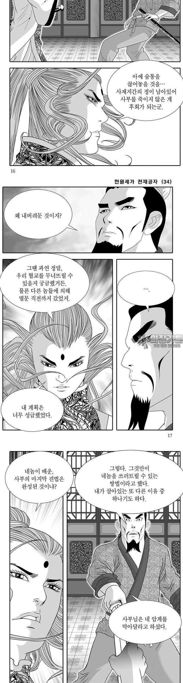 헌원세가 천재공자 34권 5