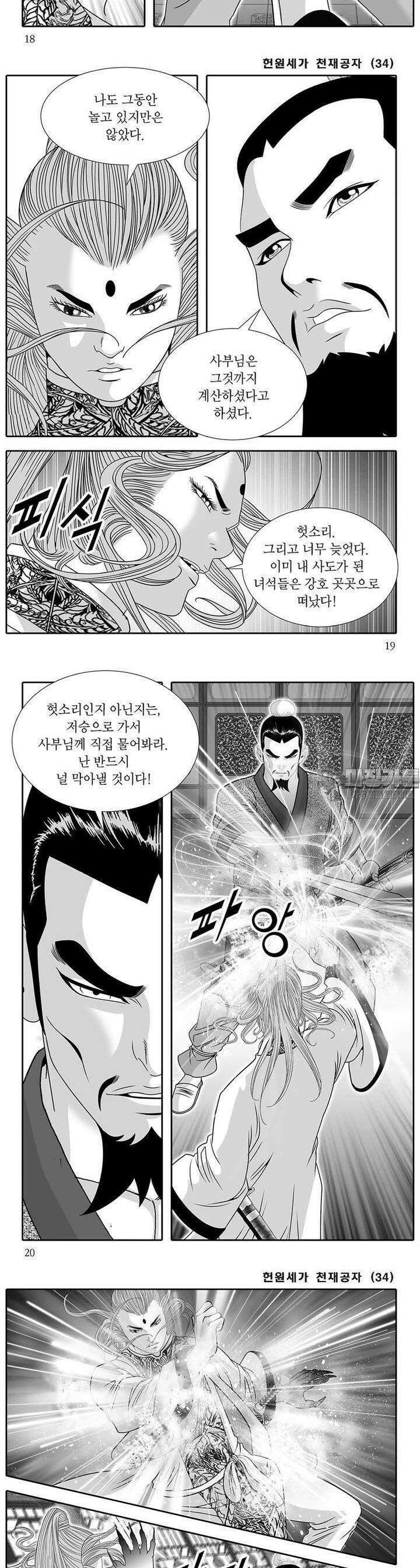 헌원세가 천재공자 34권 6