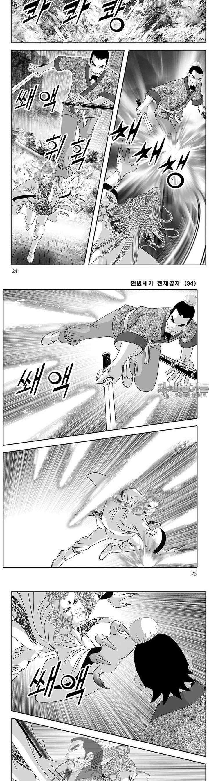 헌원세가 천재공자 34권 8