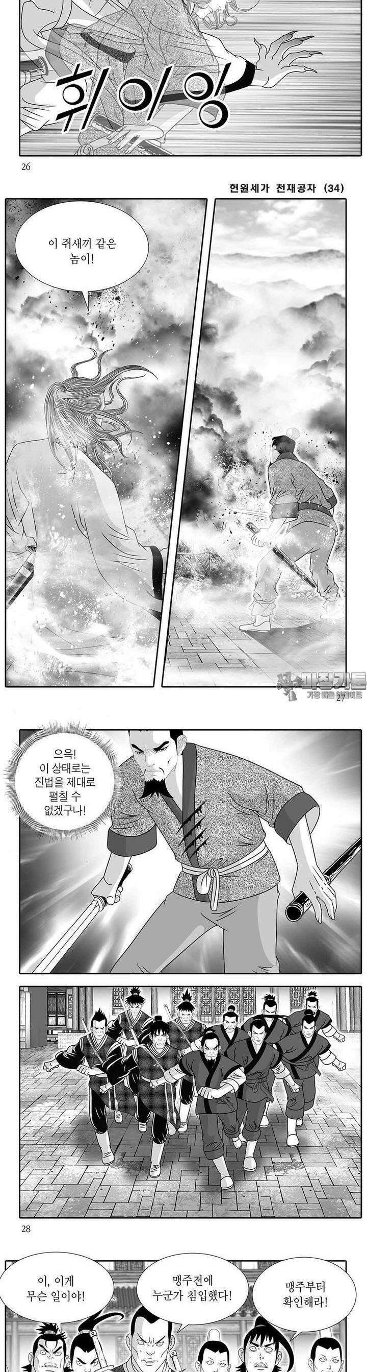 헌원세가 천재공자 34권 9