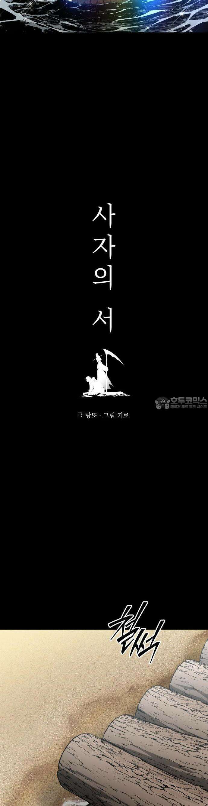 사자의 서 3화 3