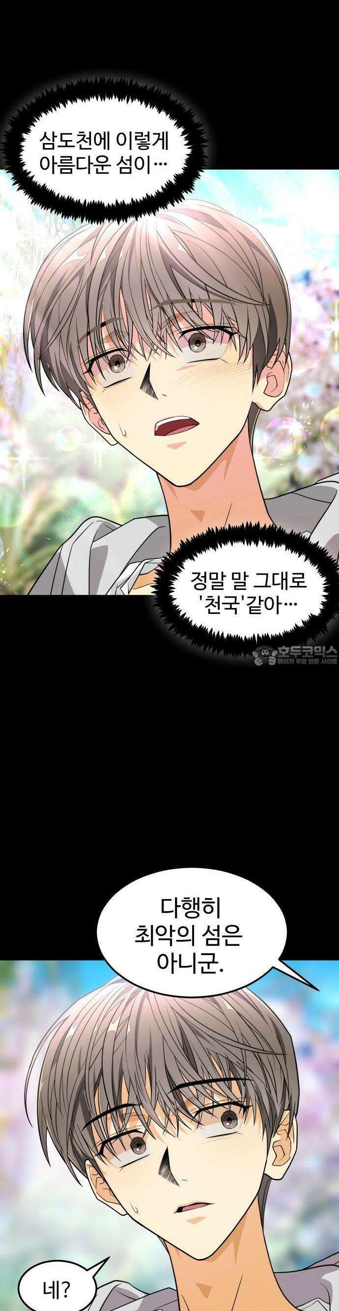 사자의 서 3화 6