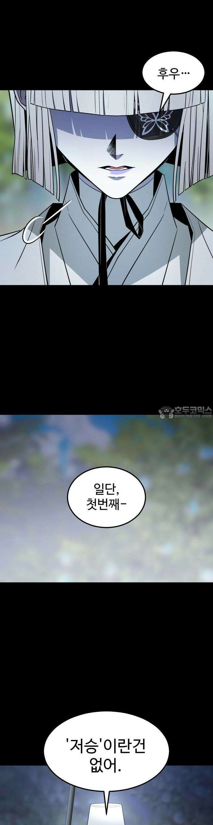 사자의 서 3화 9