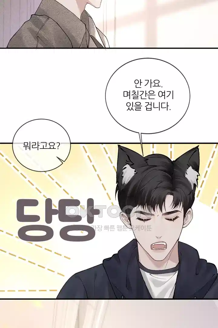 팃포탯 32화 9