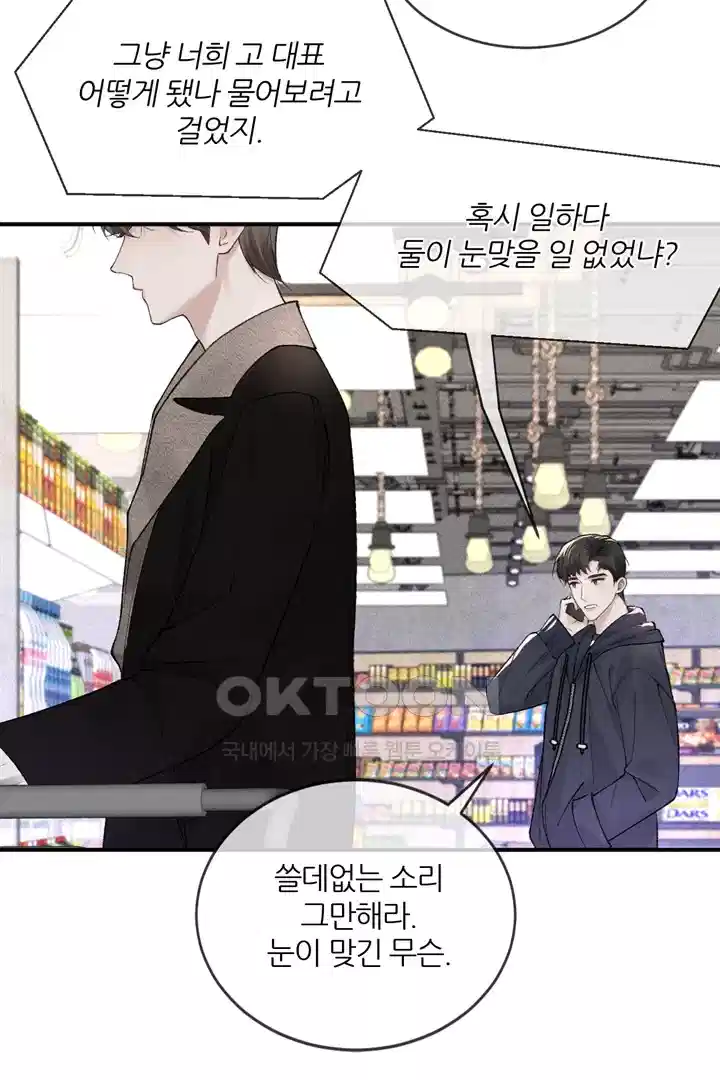팃포탯 32화 49