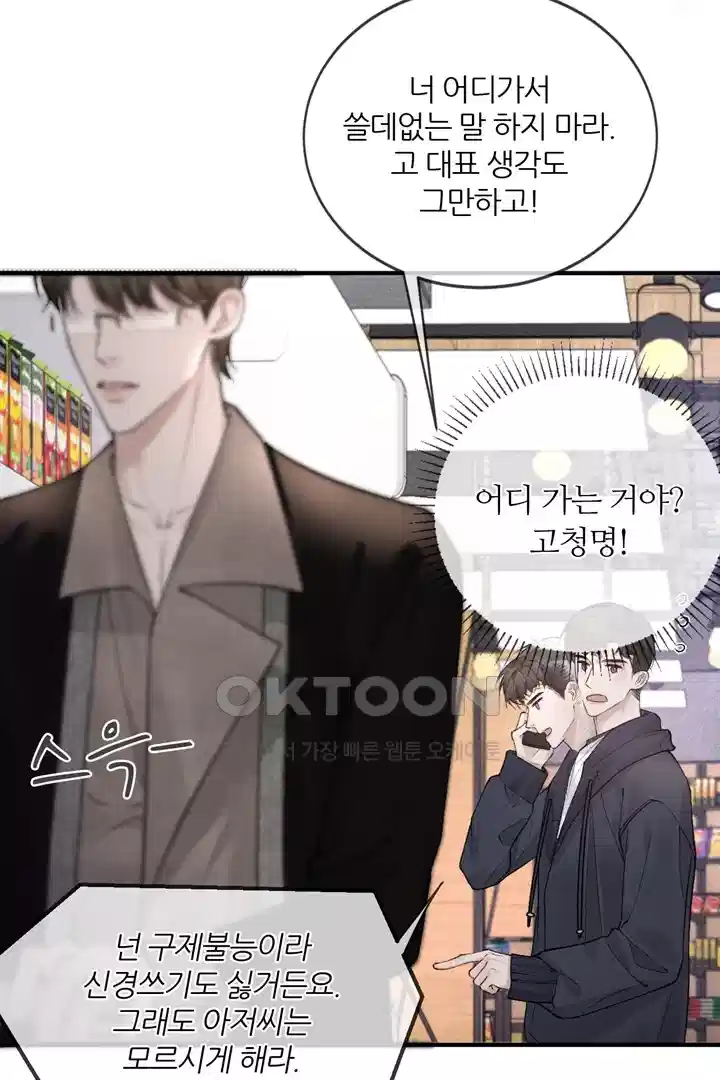 팃포탯 32화 54