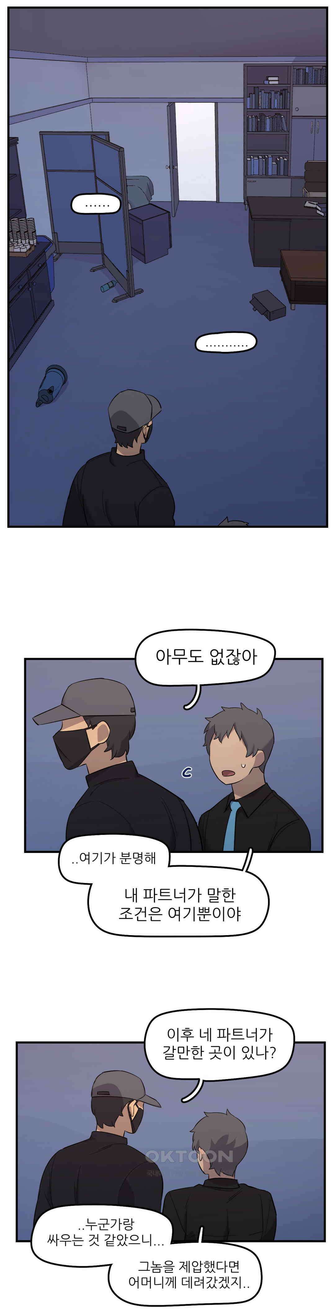 방과후에 3 86화 2