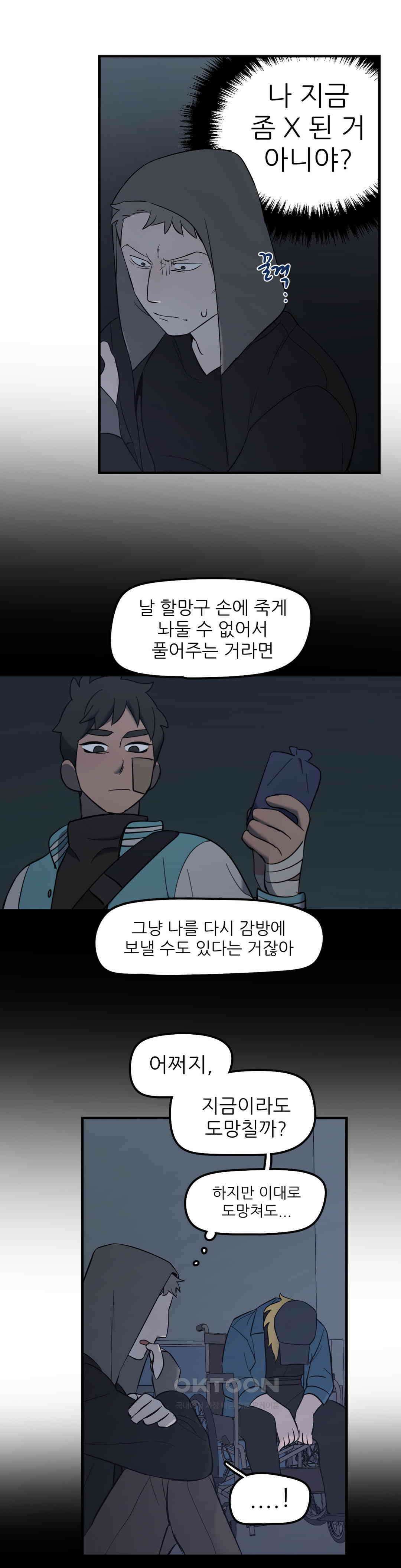 방과후에 3 89화 2