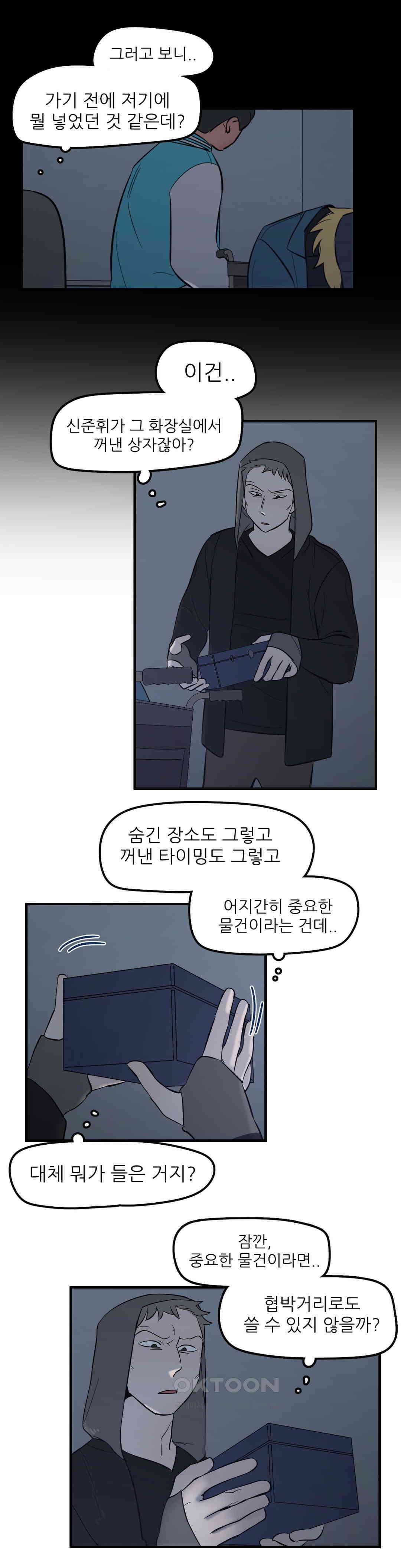 방과후에 3 89화 3