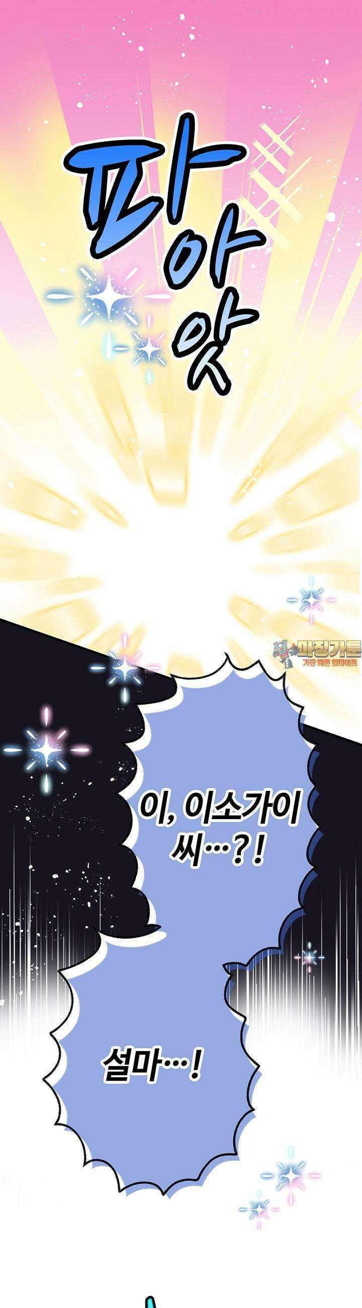 사축 길드 -마감일까지 버그로부터 이세계를 구하라! 22화 1
