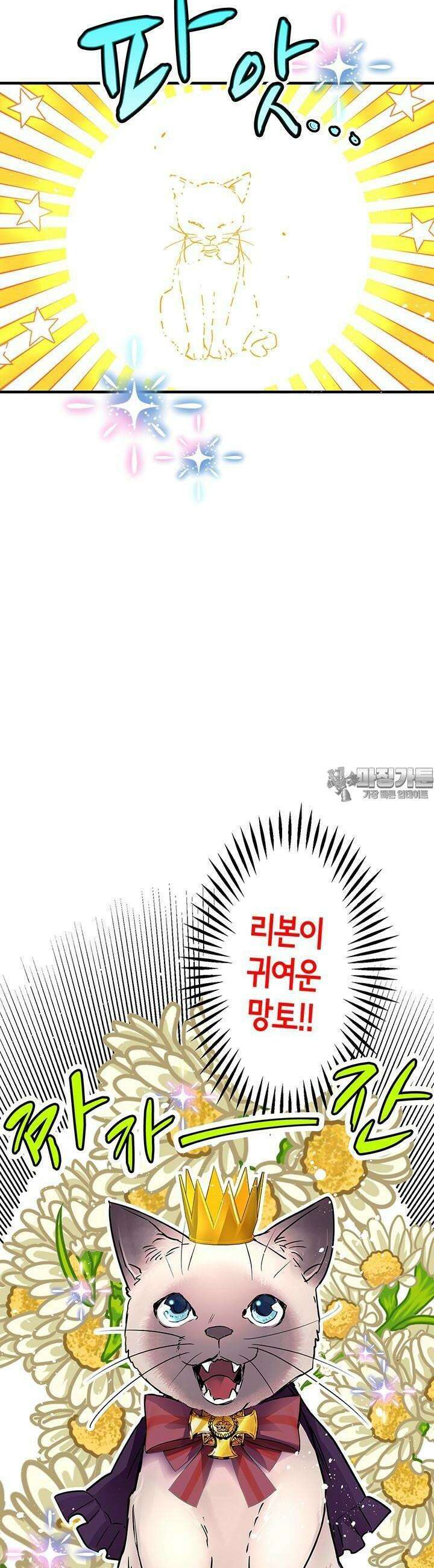 사축 길드 -마감일까지 버그로부터 이세계를 구하라! 22화 2