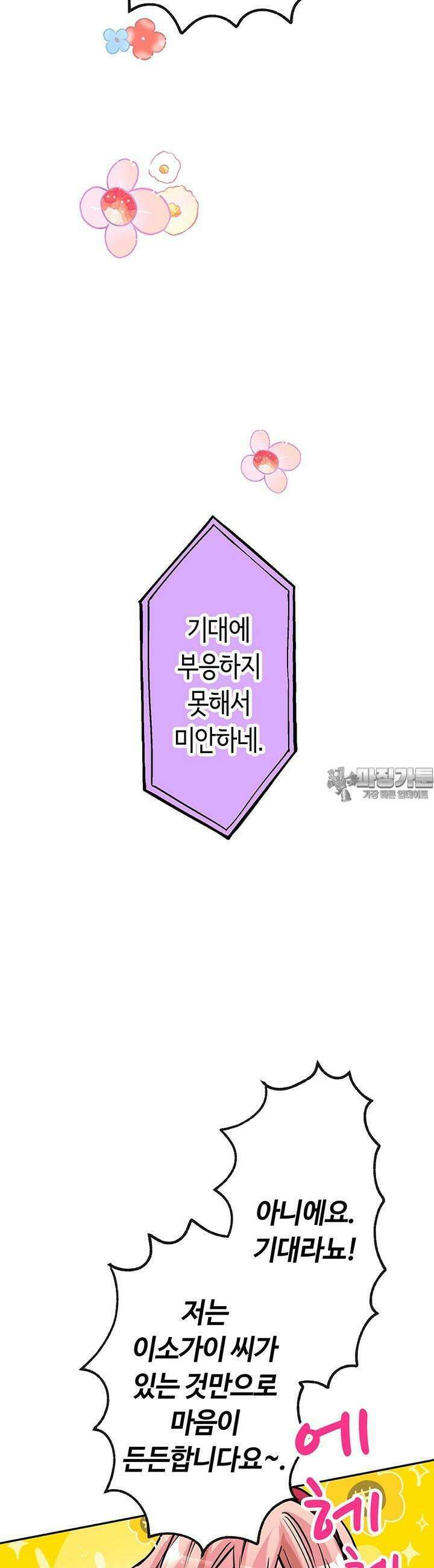 사축 길드 -마감일까지 버그로부터 이세계를 구하라! 22화 5
