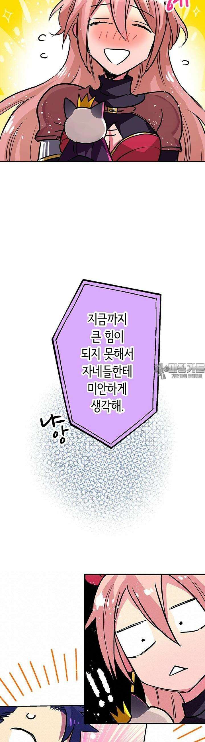 사축 길드 -마감일까지 버그로부터 이세계를 구하라! 22화 6