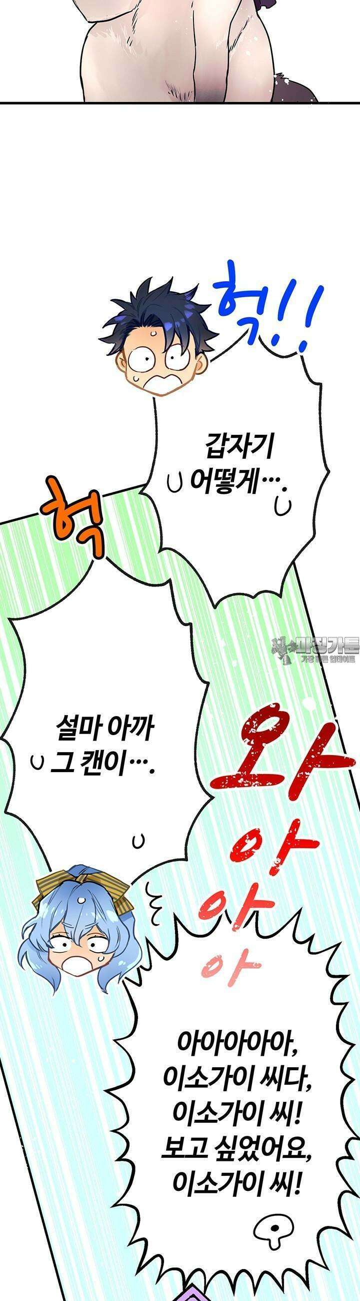 사축 길드 -마감일까지 버그로부터 이세계를 구하라! 22화 9