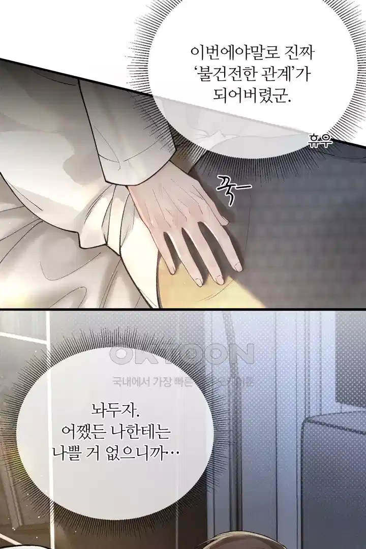 팃포탯 52화 9