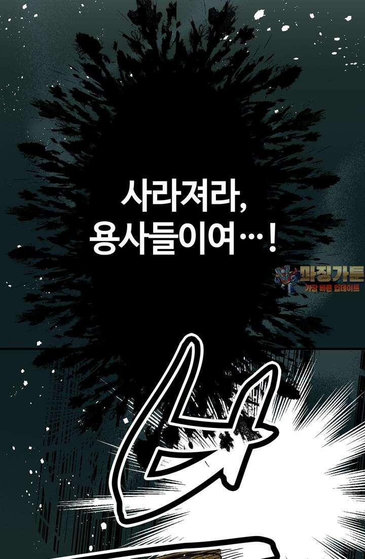 사축 길드 -마감일까지 버그로부터 이세계를 구하라! 28화 1
