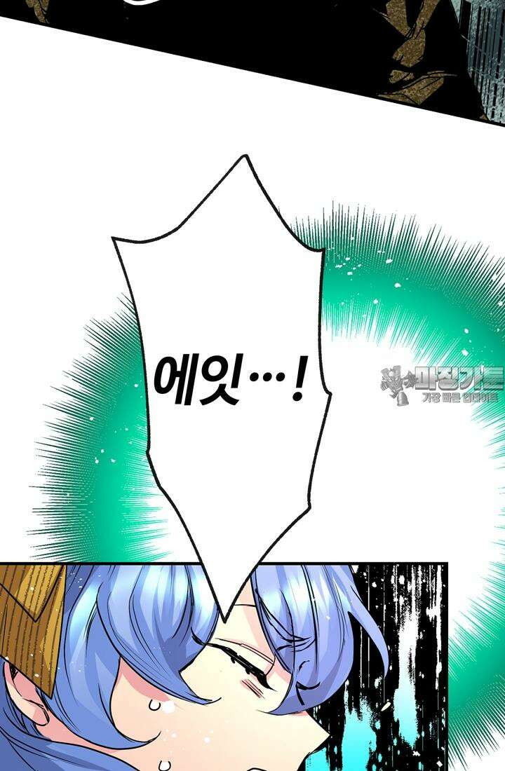 사축 길드 -마감일까지 버그로부터 이세계를 구하라! 28화 3