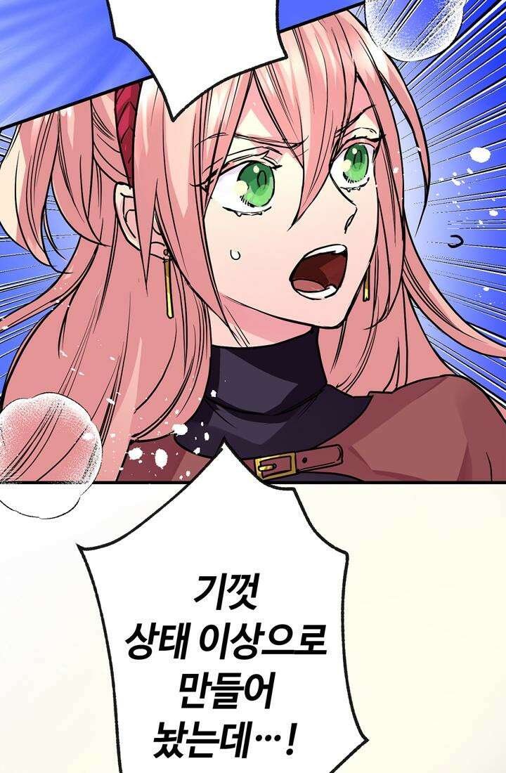 사축 길드 -마감일까지 버그로부터 이세계를 구하라! 28화 11