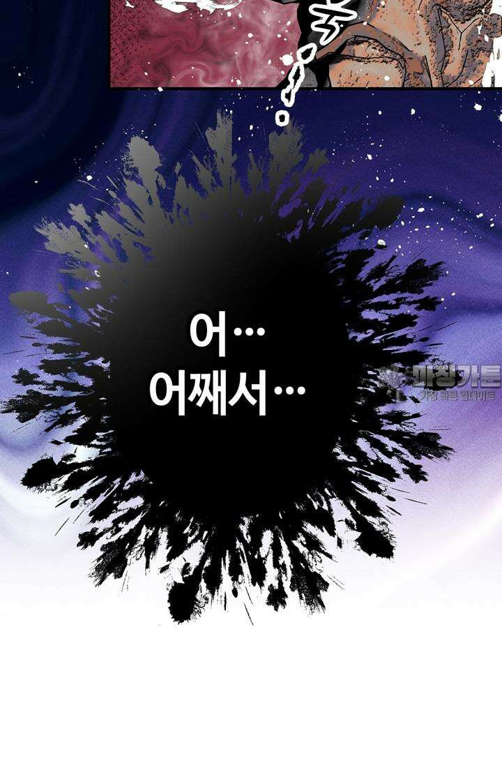 사축 길드 -마감일까지 버그로부터 이세계를 구하라! 28화 15