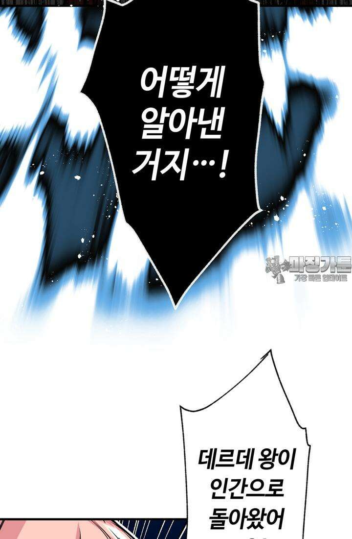 사축 길드 -마감일까지 버그로부터 이세계를 구하라! 28화 18