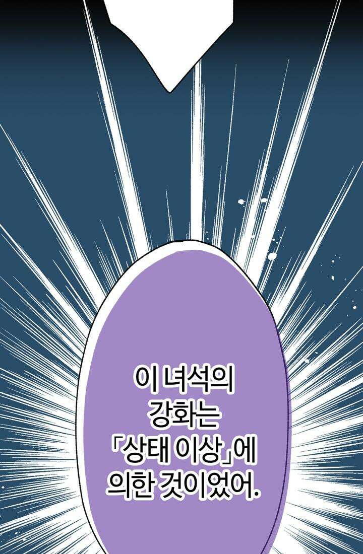 사축 길드 -마감일까지 버그로부터 이세계를 구하라! 28화 20