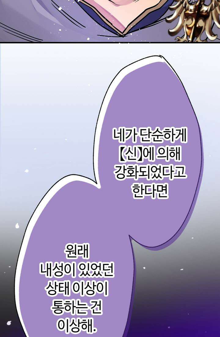 사축 길드 -마감일까지 버그로부터 이세계를 구하라! 28화 22