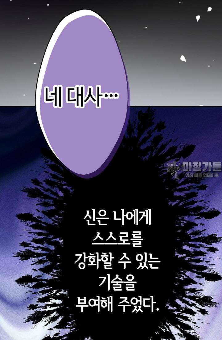 사축 길드 -마감일까지 버그로부터 이세계를 구하라! 28화 24