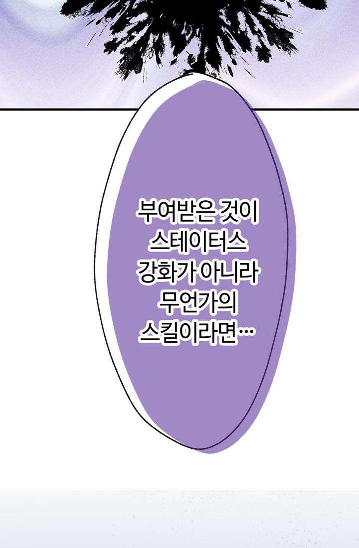 사축 길드 -마감일까지 버그로부터 이세계를 구하라! 28화 25