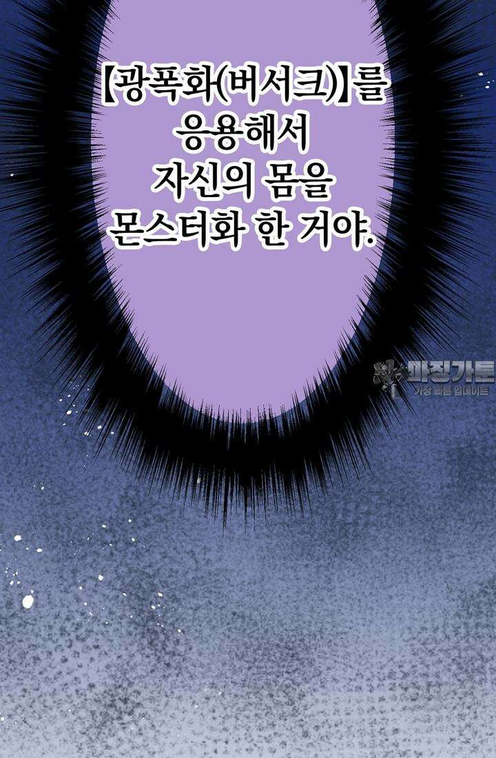 사축 길드 -마감일까지 버그로부터 이세계를 구하라! 28화 27