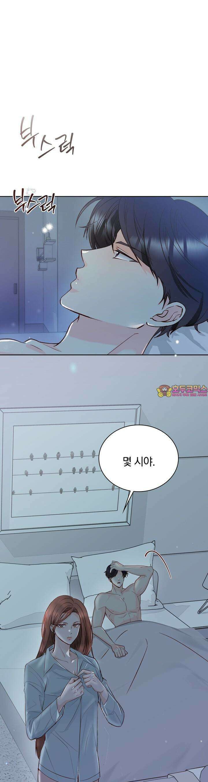 몹쓸 관계 3화 1