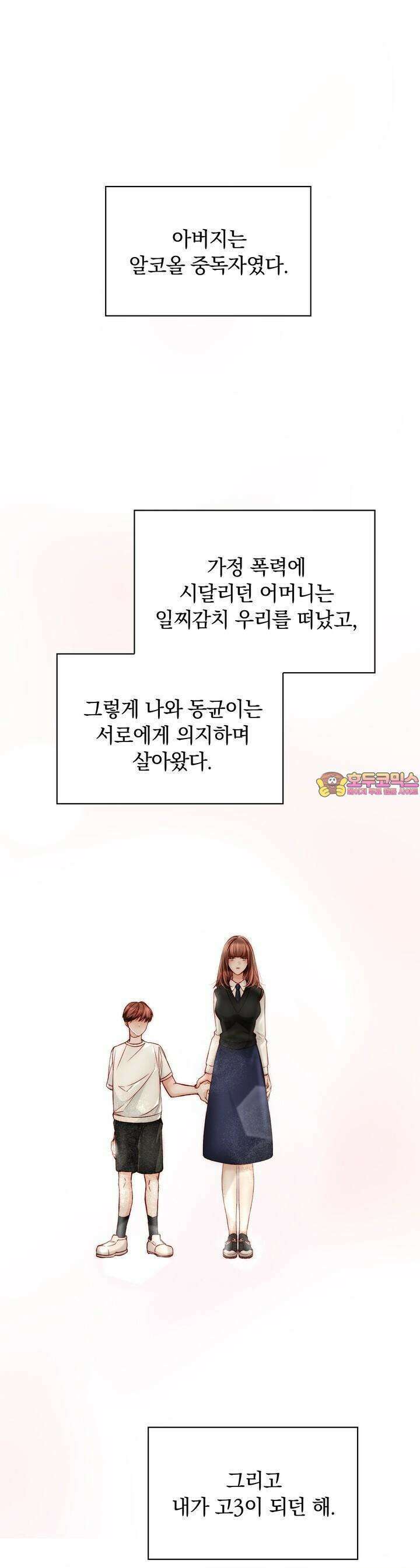 몹쓸 관계 8화 1