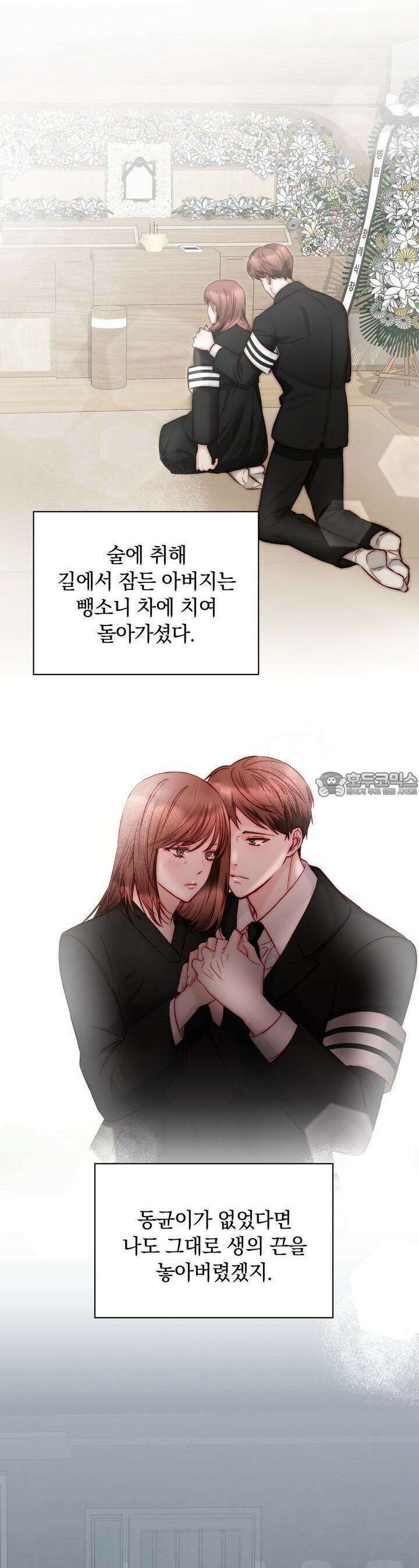 몹쓸 관계 8화 2