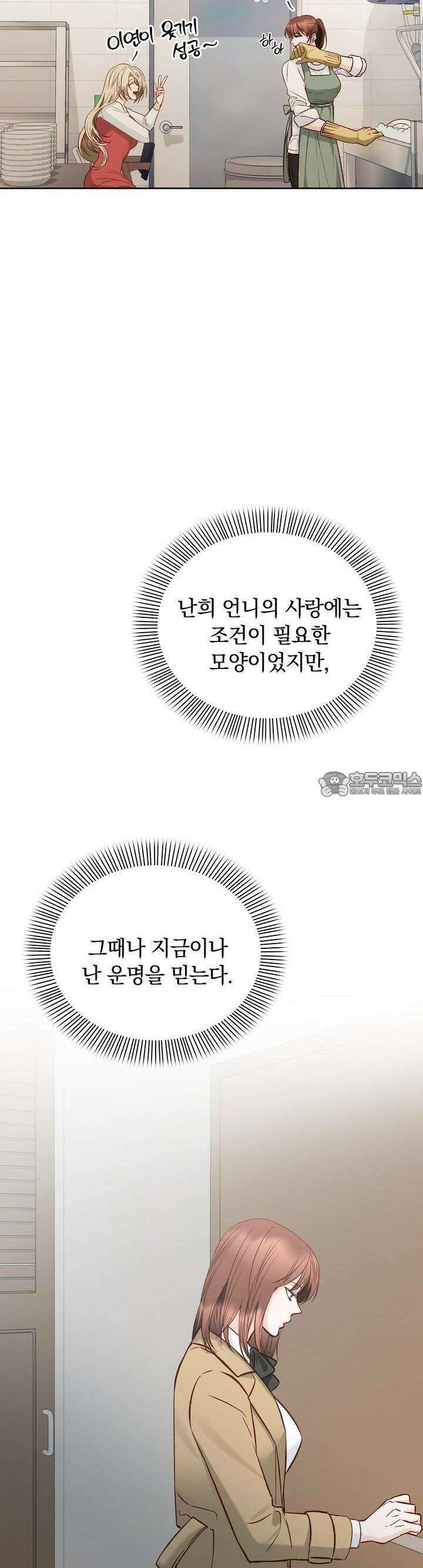 몹쓸 관계 9화 6