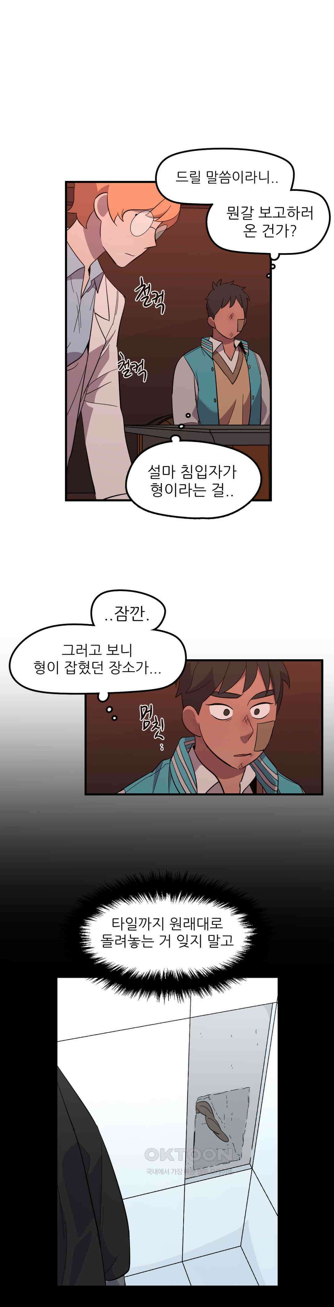 방과후에 3 101화 1